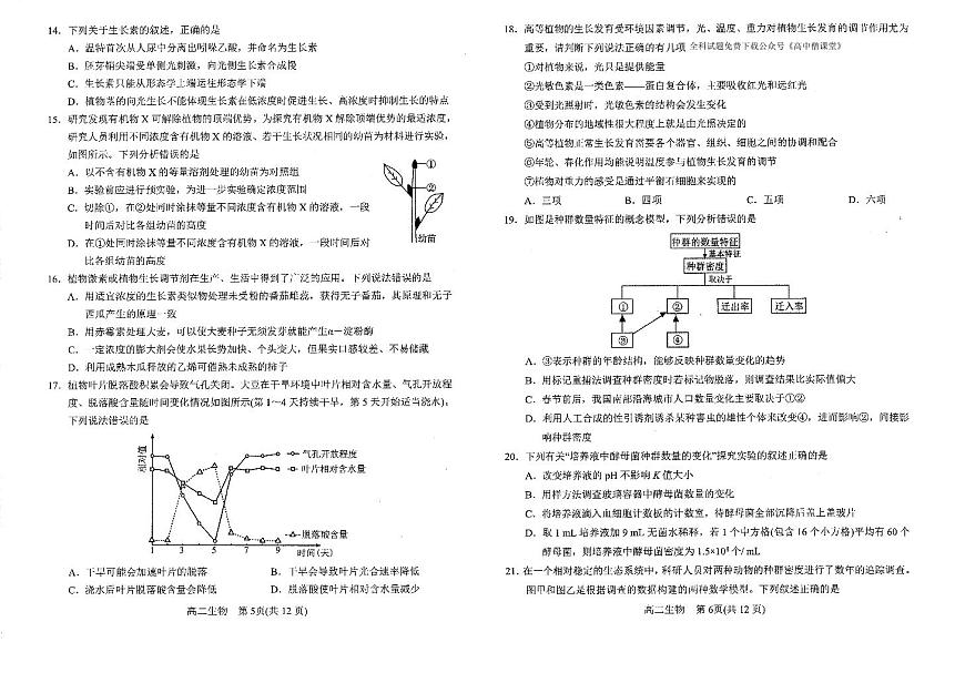 河南省南阳市2022-2023学年高二上期末 生物试卷（含答案）第3页