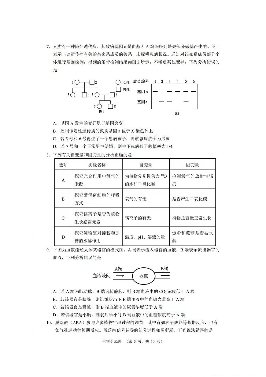 湖南省长沙市长郡中学2023-2024学年高三上学期期末适应性考 生物试卷（含答案）第3页