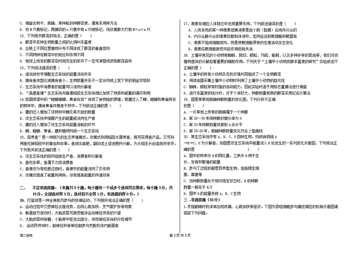 黑龙江省佳木斯市三校2023-2024学年高二上学期1月期末联考 生物试卷（含答案）第2页