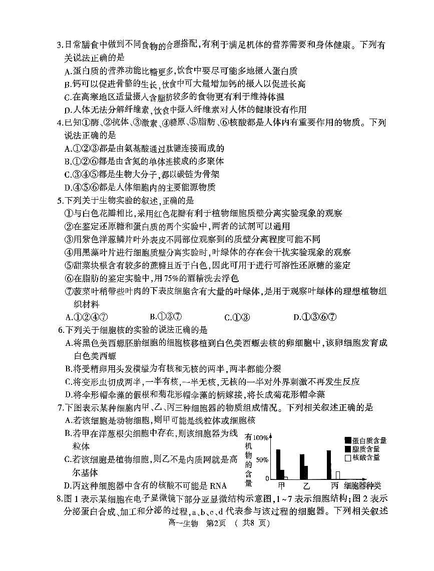河南省驻马店市2023-2024学年高一上学期1月期末 生物试卷（含答案）第2页