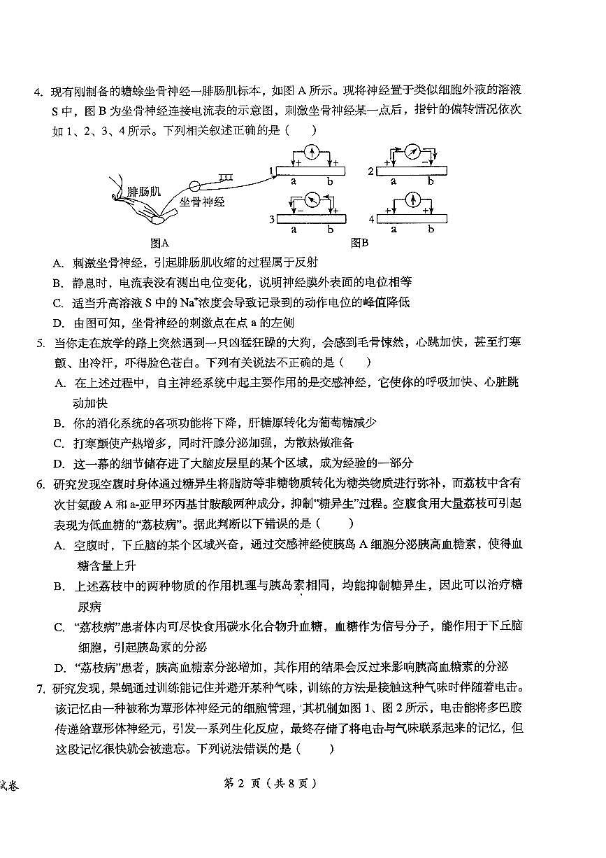 江西省鹰潭市2023-2024学年高二上学期1月期末 生物试卷（含答案）第2页