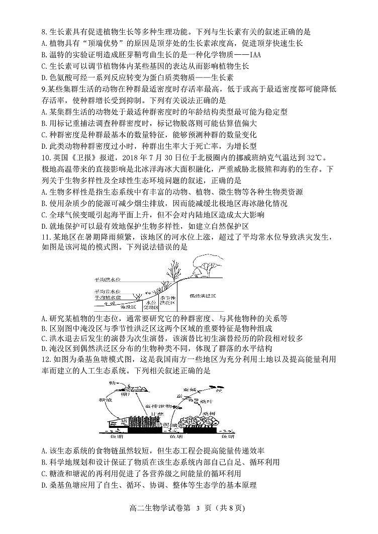 辽宁省丹东市2023-2024学年高二上学期期末质量检测 生物试卷（含答案）第3页