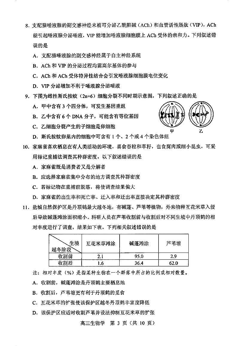 辽宁省沈阳市2023-2024学年高三上学期教学质量监测（一）生物试卷（含答案）第3页
