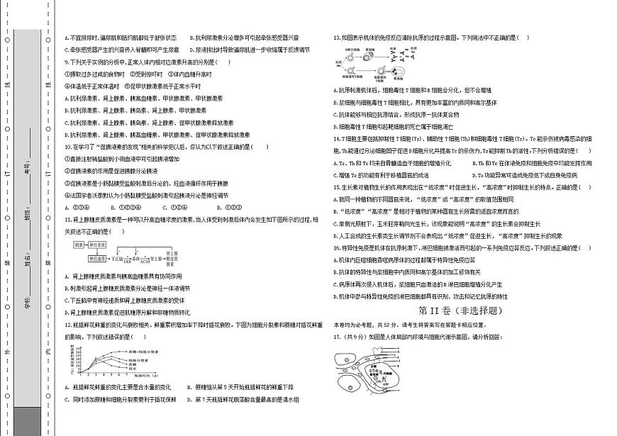 陕西省西安市区县联考2023-2024学年高二上学期1月期末检测 生物试卷（含答案）第2页
