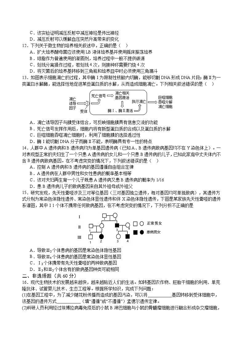 重庆市缙云教育联盟2024届高三一模 生物试卷（含答案）第3页