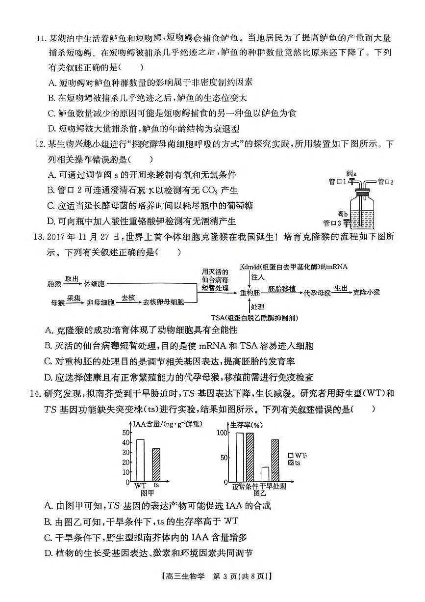 生物丨广东省湛江市2025届高三下学期4月二模生物试卷及答案第3页