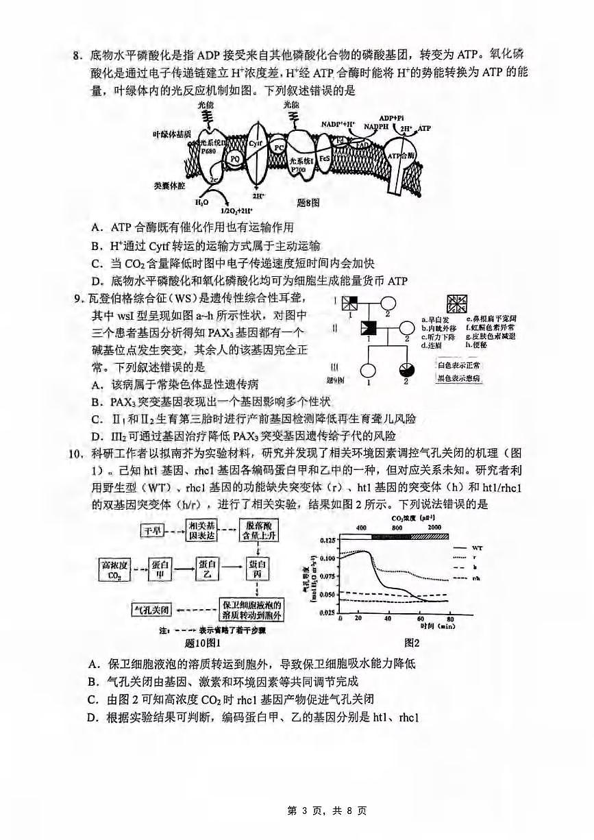 生物丨重庆市主城五区2025届高三下学期4月第二次诊断（重庆二诊）生物试卷及答案第3页