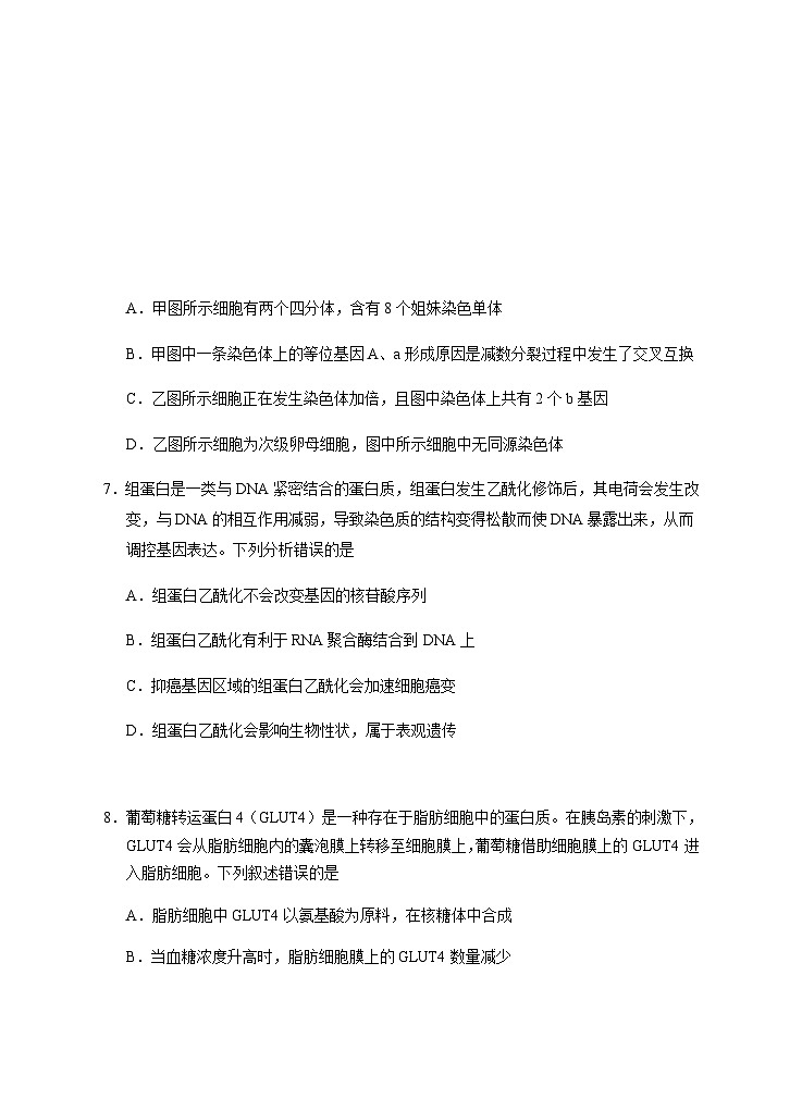 2025届高三第二次模拟生物试卷第3页