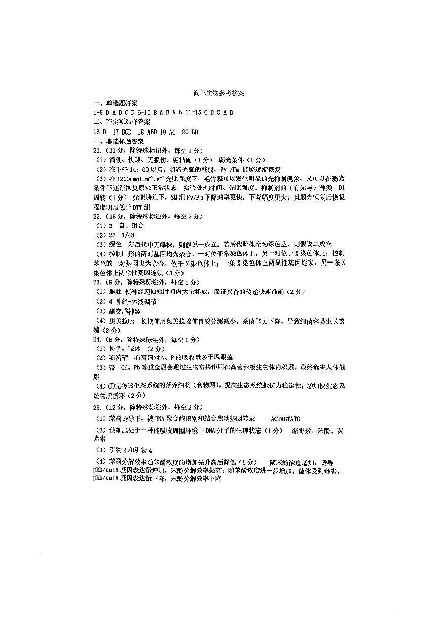 生物试卷答案第1页