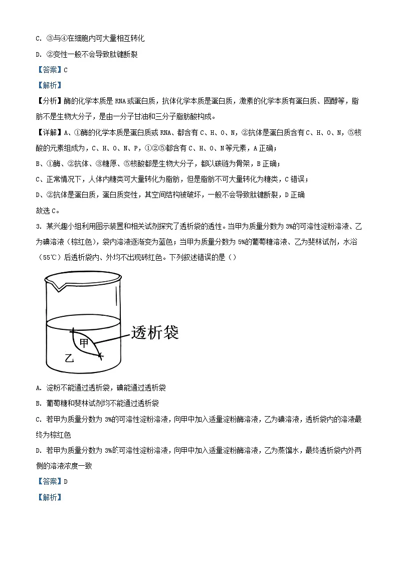 2023_2024学年高一生物下学期5月联考试卷含解析第2页