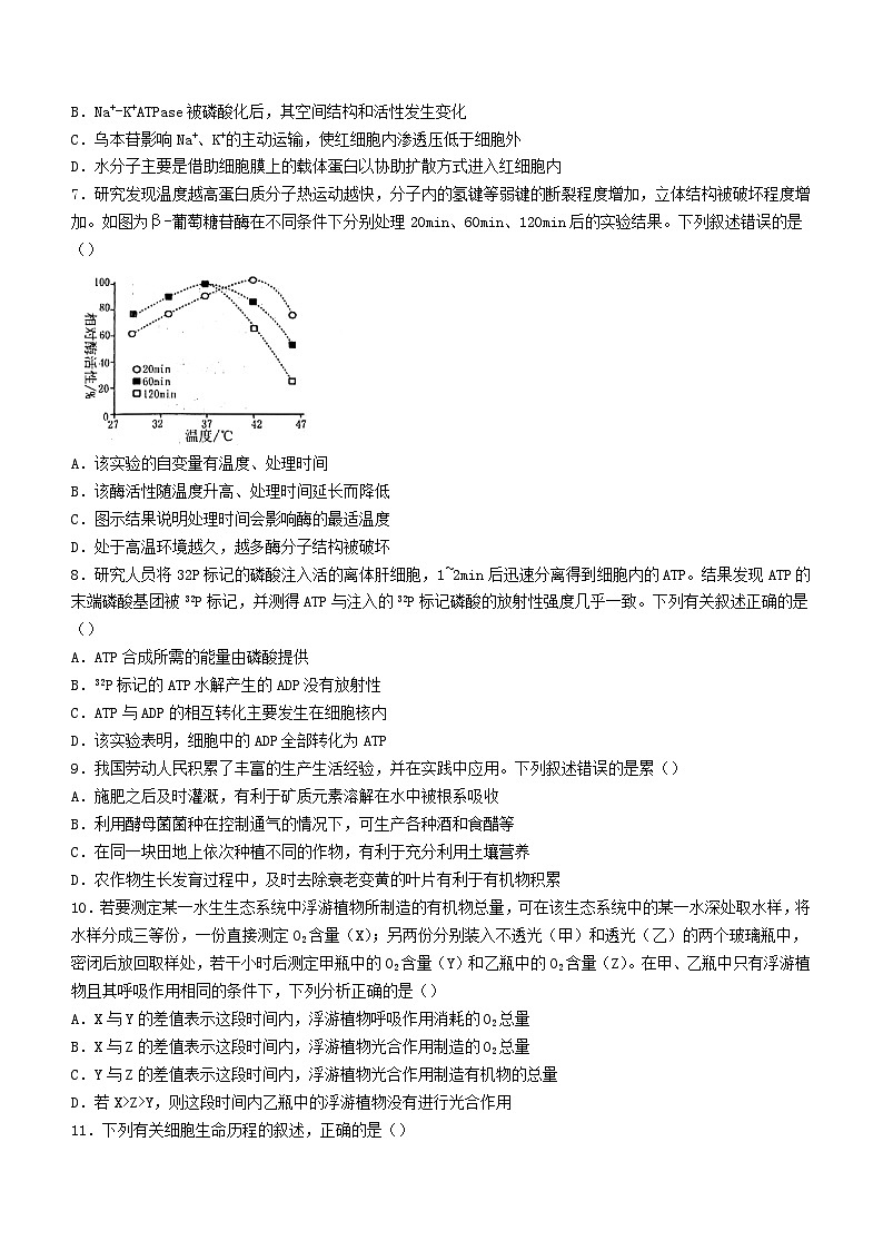 河南省洛阳市2023_2024学年高二生物下学期6月期末考试第2页