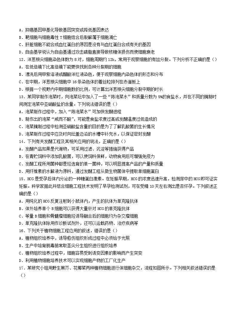 河南省洛阳市2023_2024学年高二生物下学期6月期末考试第3页