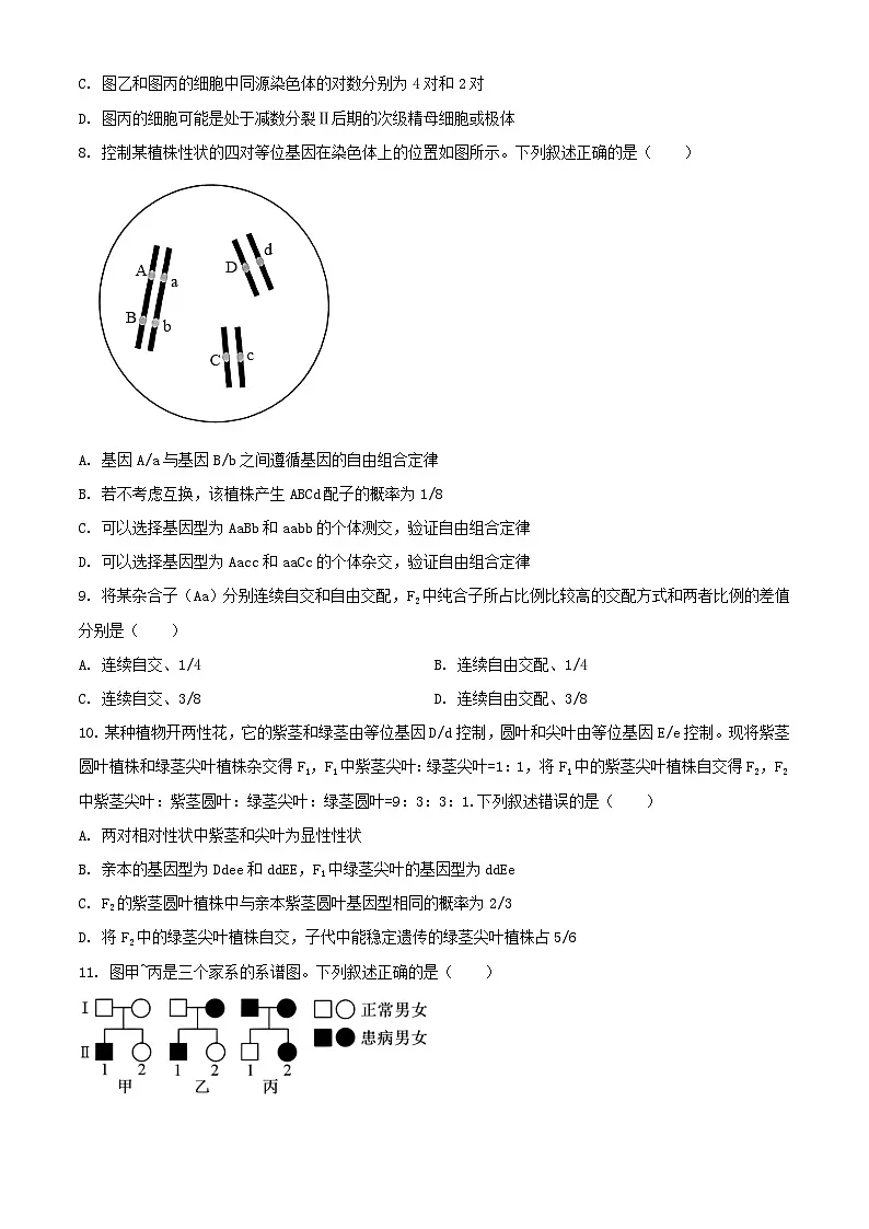 河南省漯河市2023_2024学年高一生物下学期5月月考试题含解析第3页