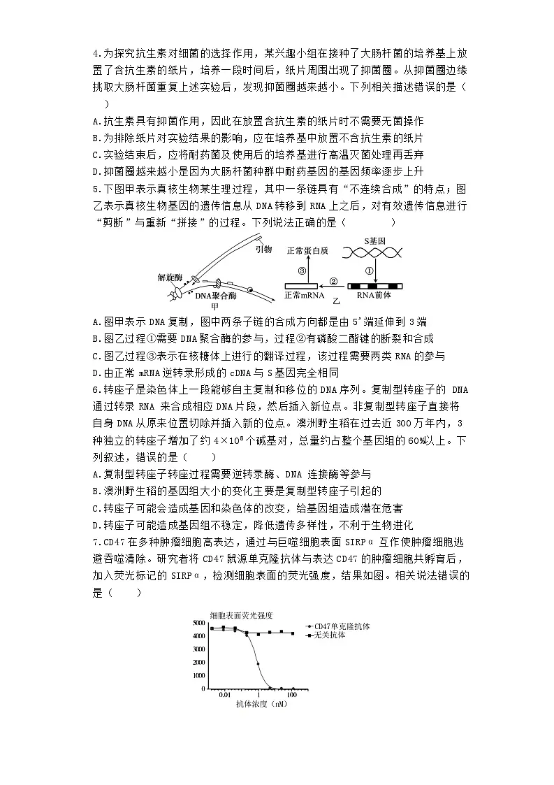 河南省郑州市2023_2024学年高三生物下学期5月月考试题含解析第2页