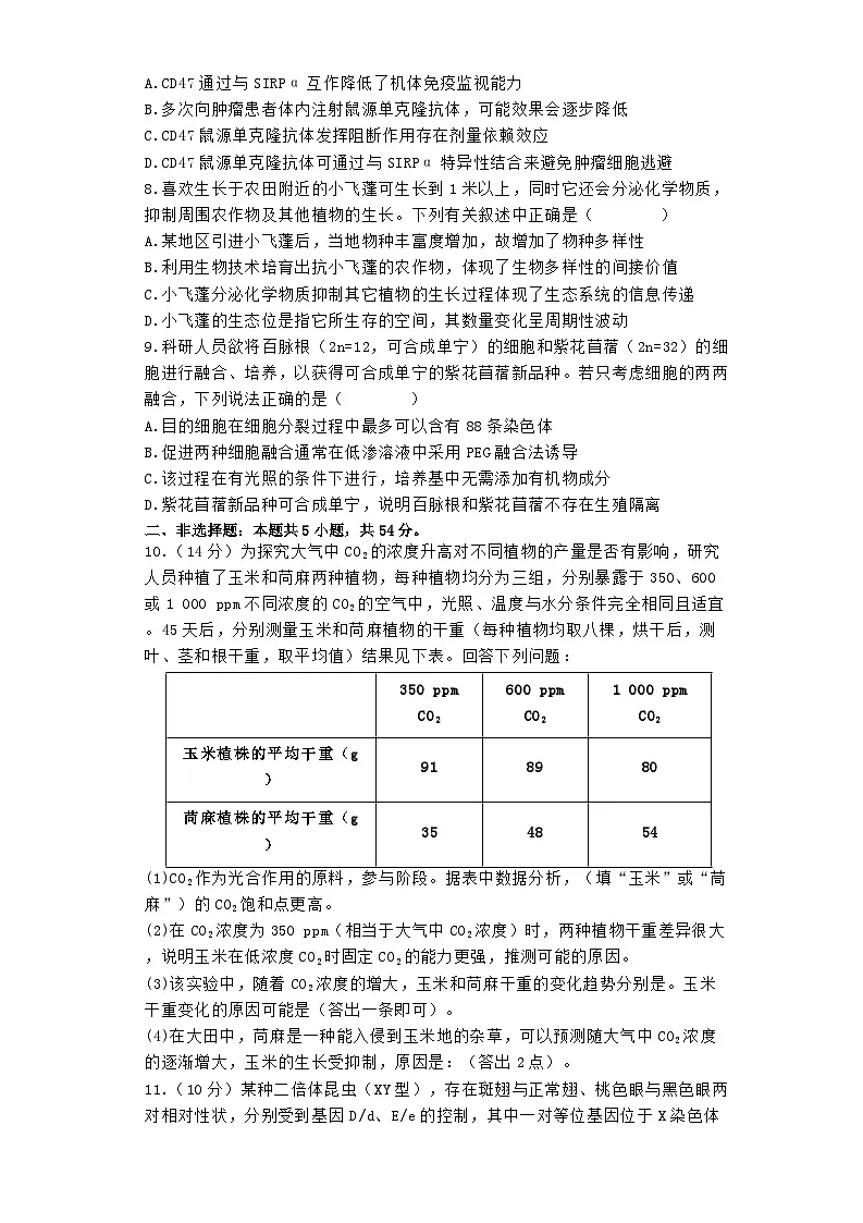 河南省郑州市2023_2024学年高三生物下学期5月月考试题含解析第3页