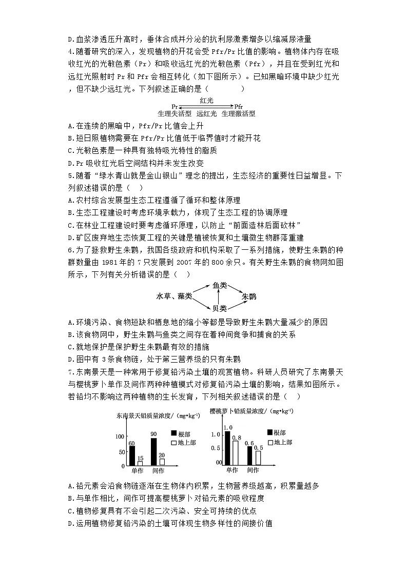 河南省郑州市宇2023_2024学年高二生物下学期5月月考试题含解析第2页