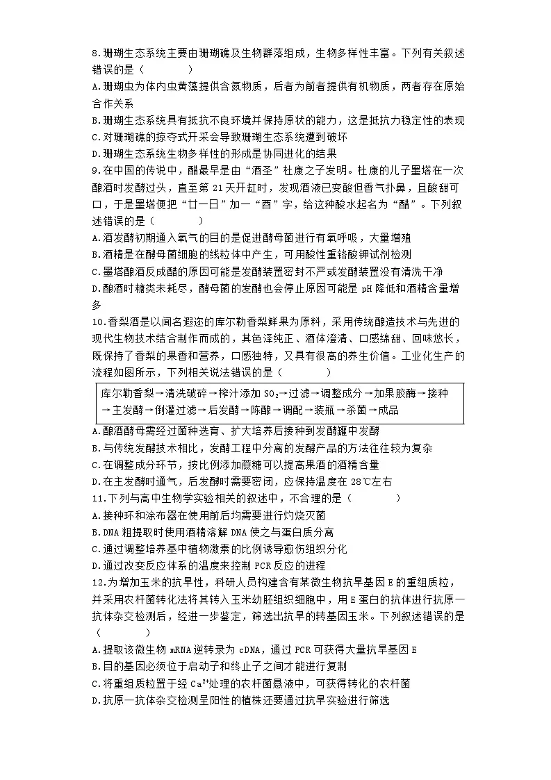河南省郑州市宇2023_2024学年高二生物下学期5月月考试题含解析第3页