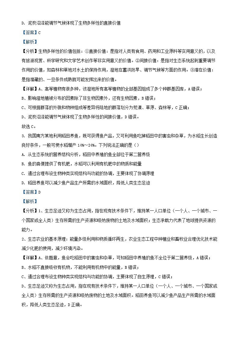 湖北省2024届高考生物考前测试试卷含解析第2页