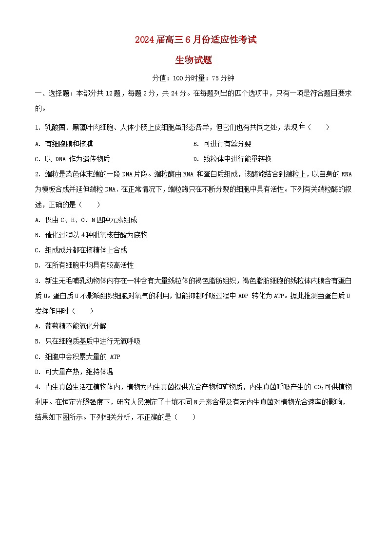 湖南省浏阳市2024届高三生物下学期6月适应性考试含解析第1页