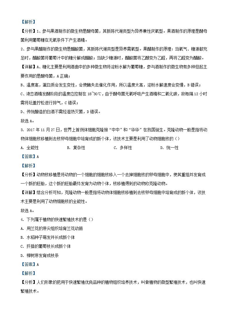 湖南省娄底市涟源市2023_2024学年高二生物下学期5月月考试题含解析第2页
