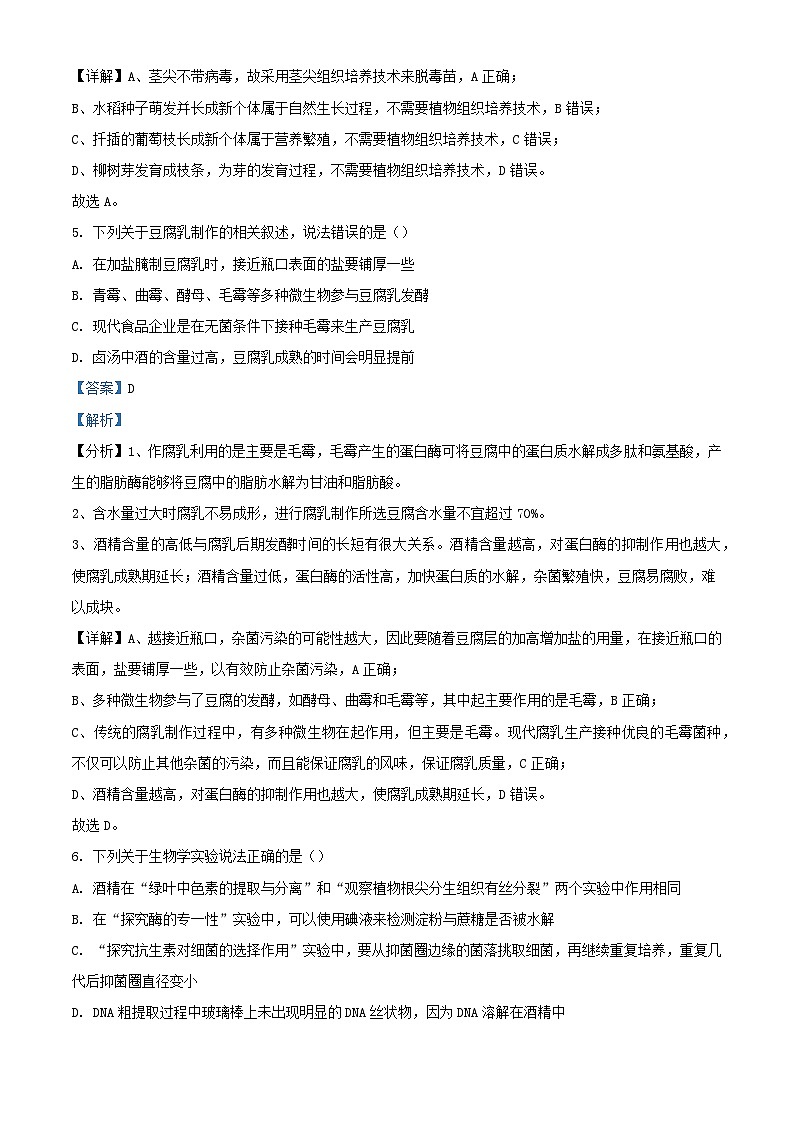 湖南省娄底市涟源市2023_2024学年高二生物下学期5月月考试题含解析第3页