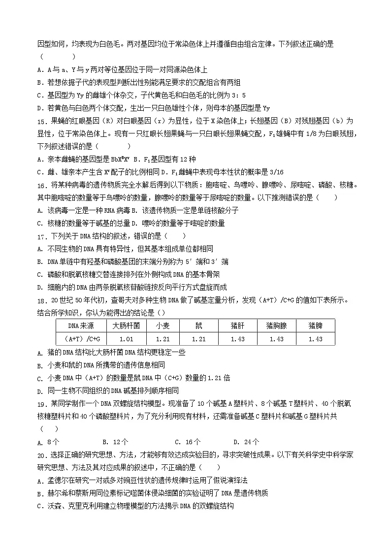 四川省成都市2023_2024学年高一生物下学期5月月考试题第3页