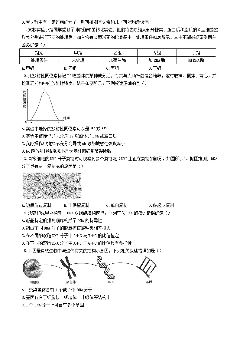 四川省雅安市2023_2024学年高一生物下学期5月月考试题含解析第3页