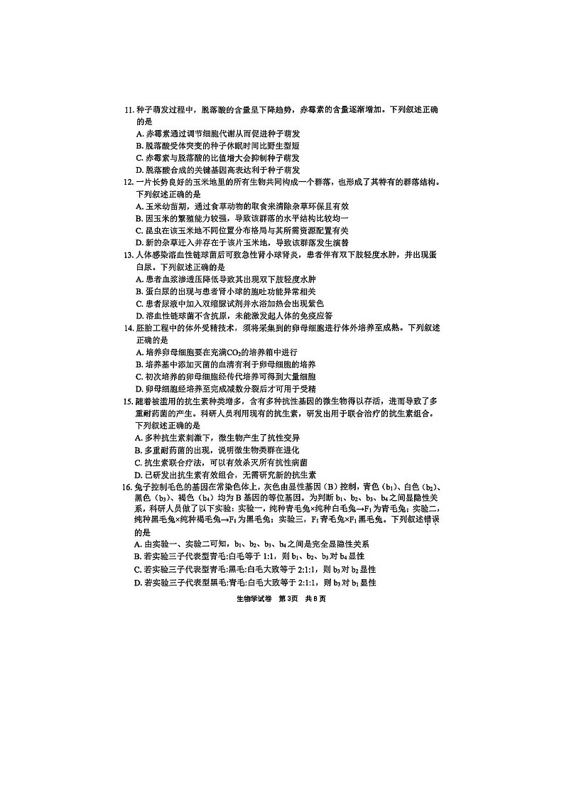 浙江省宁波市2025年4月高考二模考试生物试卷含答案第3页