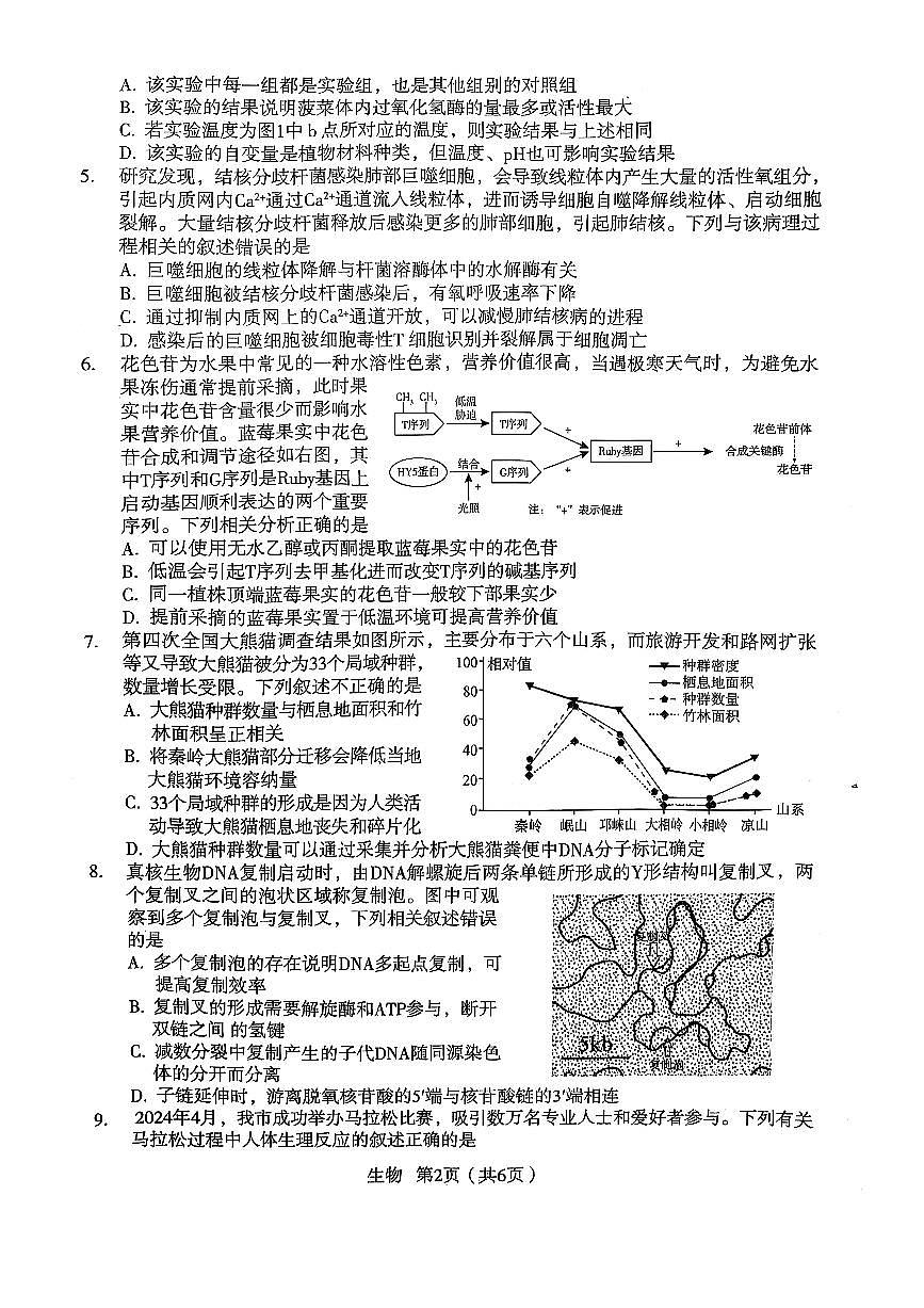 陕西省宝鸡市2025届高三下学期4月三模生物试题（PDF版附答案）第2页