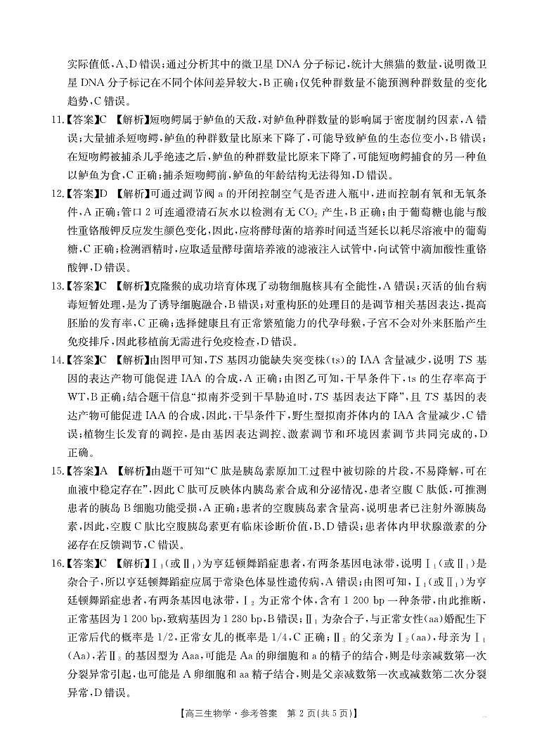 2025年广东省湛江市普通高考第二次调研测试(二模)生物答案第2页