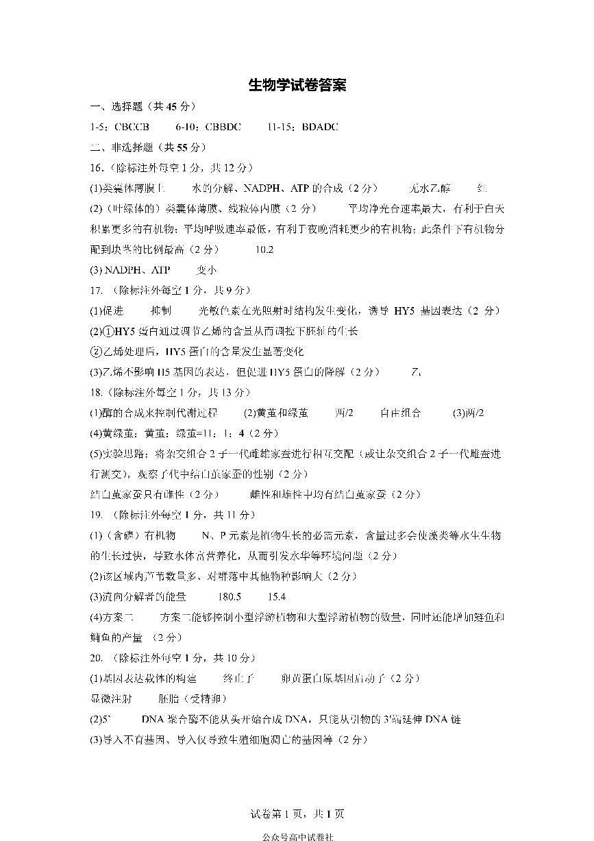 四川省成都市第七中学2024~2025学年度下期高2025届三诊模拟考试生物答案第1页