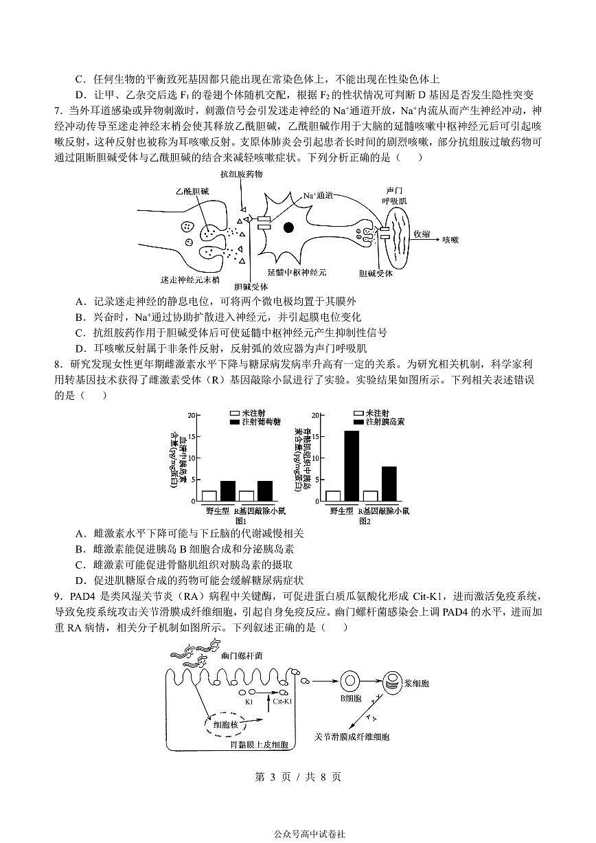 四川省成都市第七中学2024~2025学年度下期高2025届三诊模拟考试生物第3页