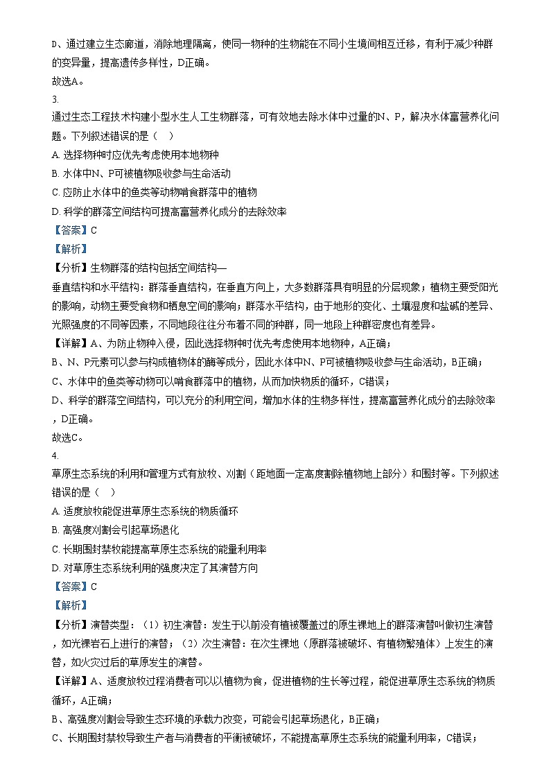 2025年1月内蒙古自治区普通高等学校招生考试适应性测试（八省联考）高三生物试题 含解析第2页