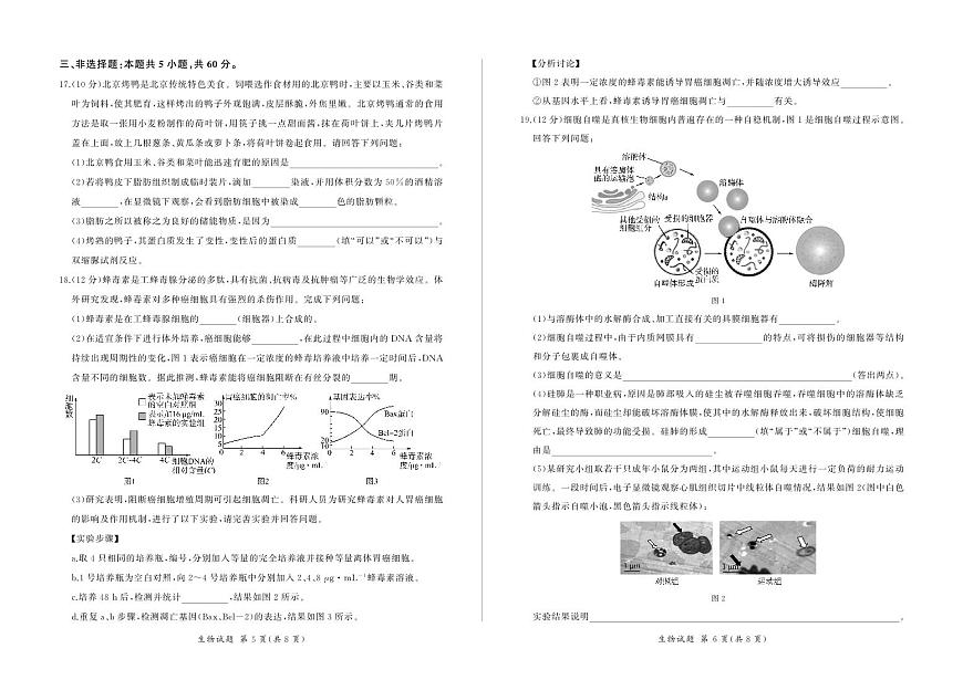 2024届江西省高三上学期一轮复习联考试题-生物试题（含答案）第3页