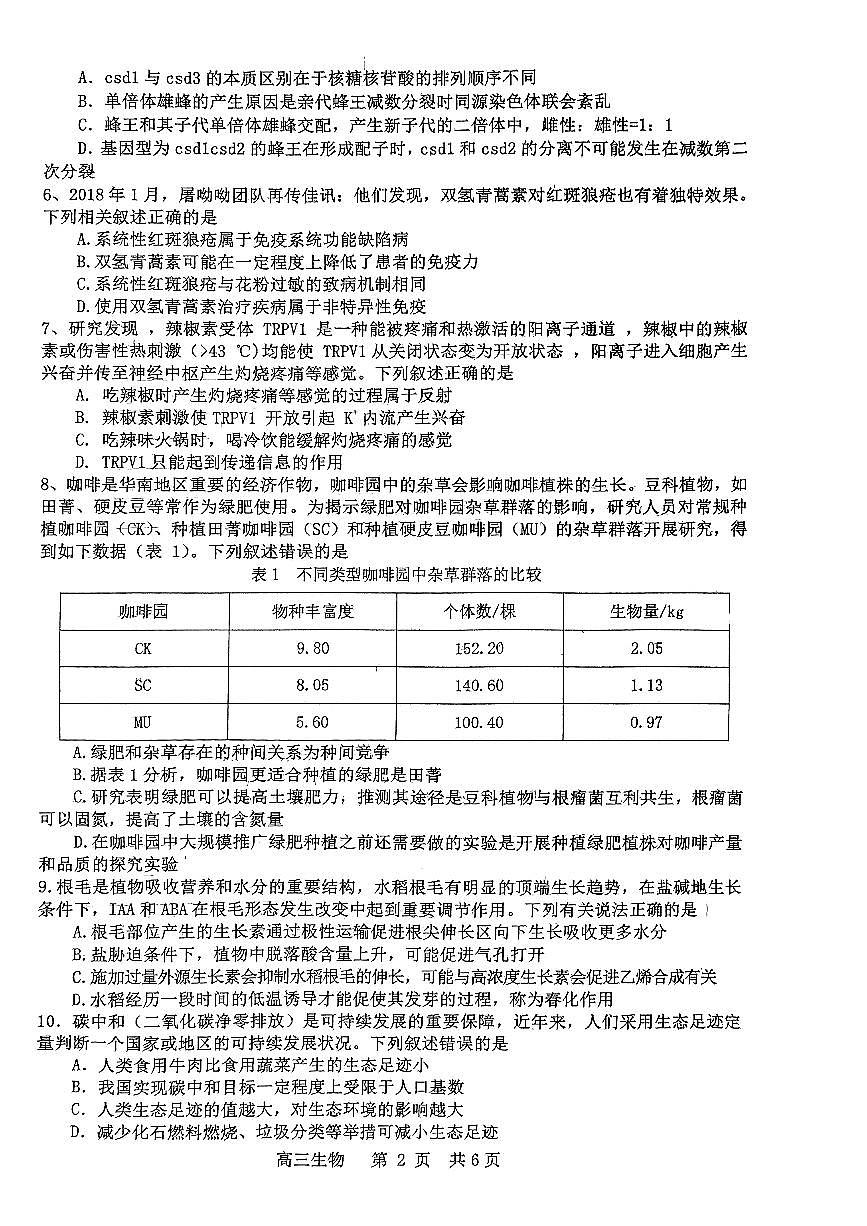 2024届江西省景德镇市高三第三次质检-生物试卷（含答案）第2页