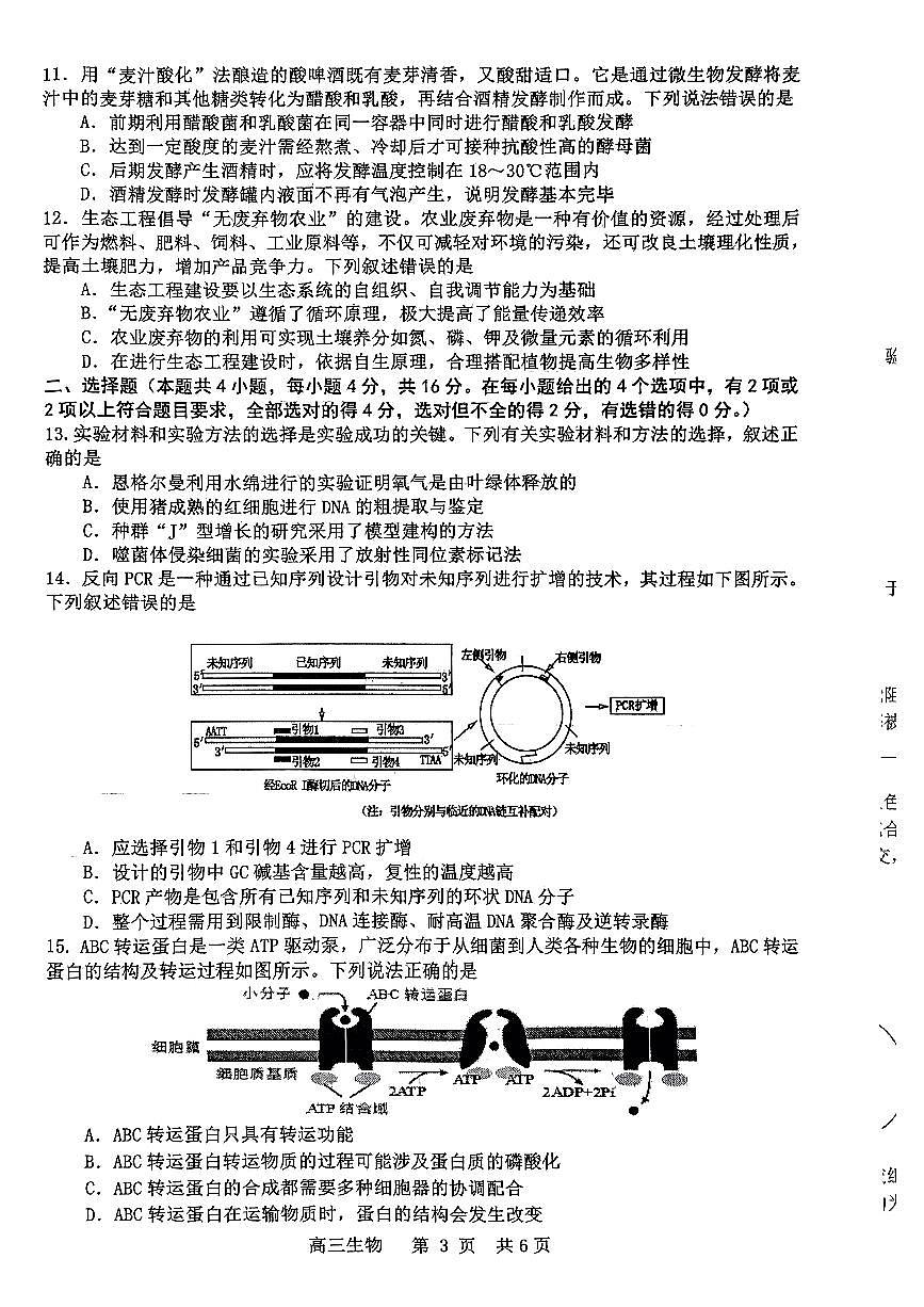2024届江西省景德镇市高三第三次质检-生物试卷（含答案）第3页