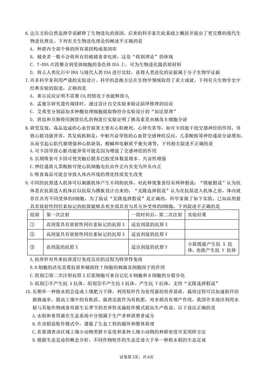 2024届江西省重点中学盟校高三第一次联考(3月)-生物试卷（含答案）第2页