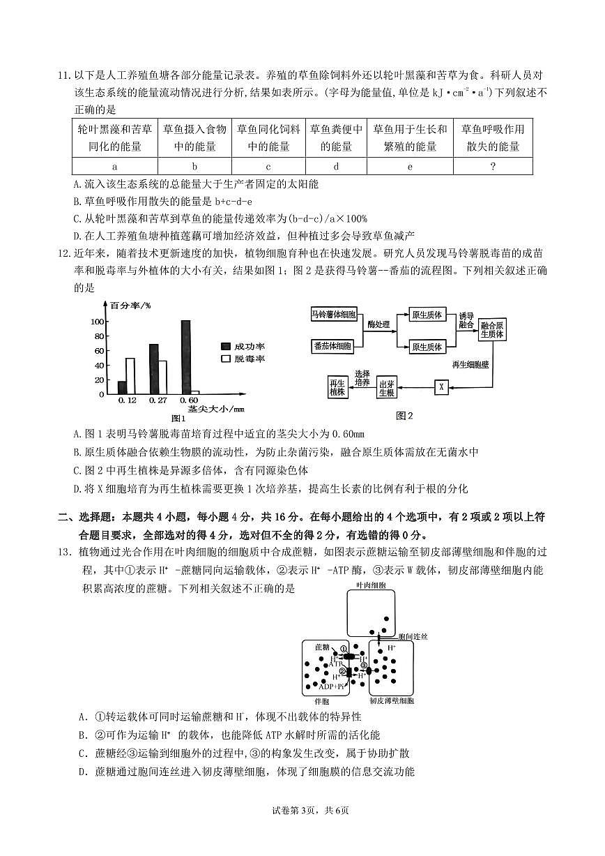 2024届江西省重点中学盟校高三第一次联考(3月)-生物试卷（含答案）第3页