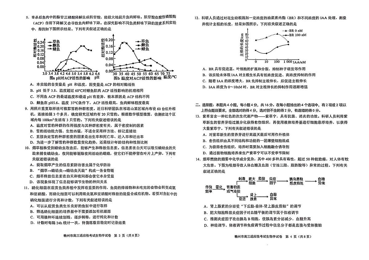 2024届江西省赣州市高三5月二模考试-生物试卷（含答案）第2页