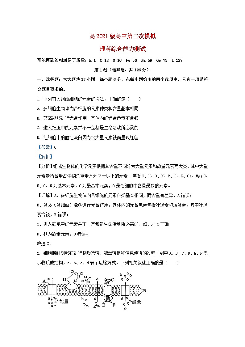 四川省南充市2024届高三生物二模理综试题含解析第1页