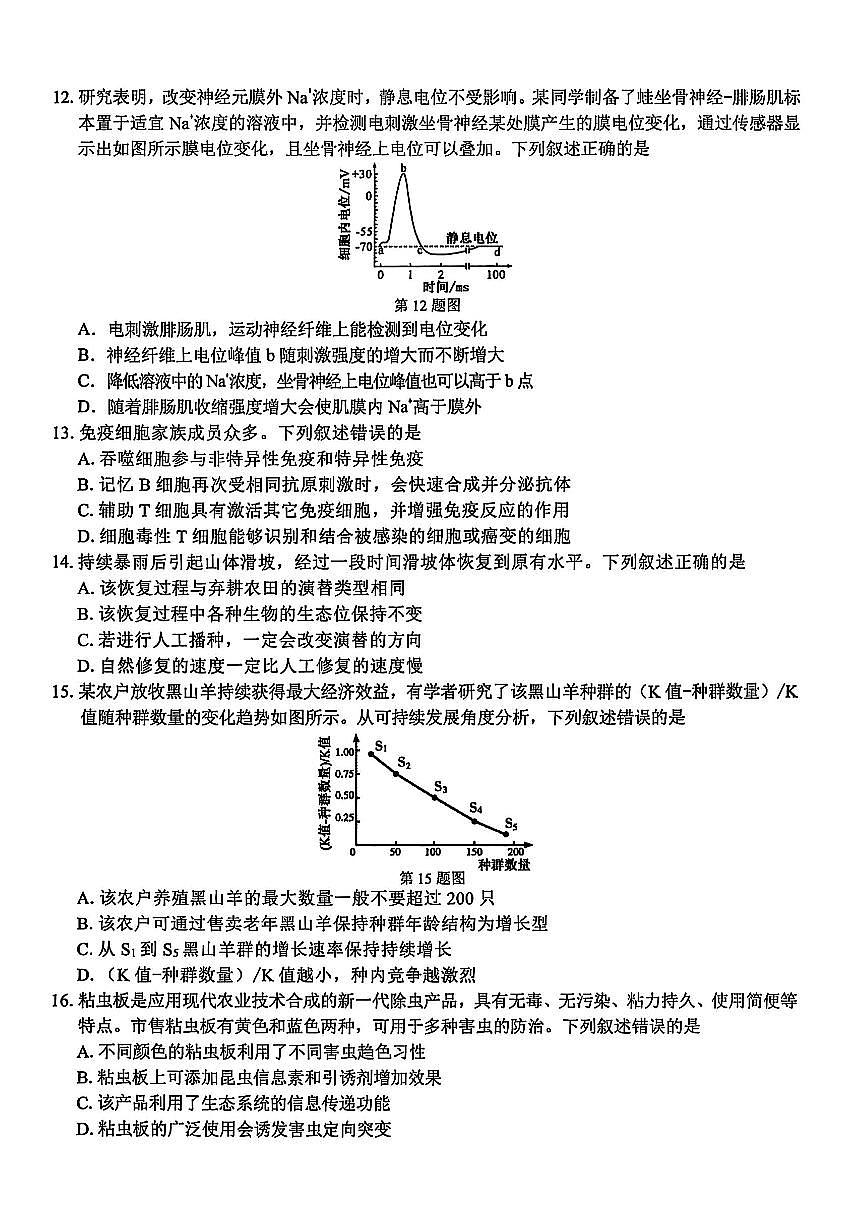 浙江省北斗星盟2025届高三高考模拟第三高考模拟次模拟-生物试题+答案第3页