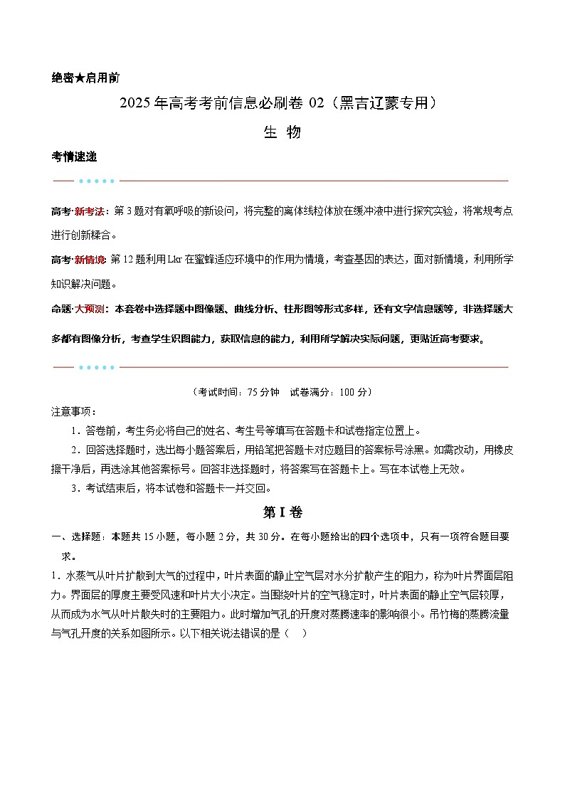 信息必刷卷02（黑吉辽蒙专用）（原卷版）第1页