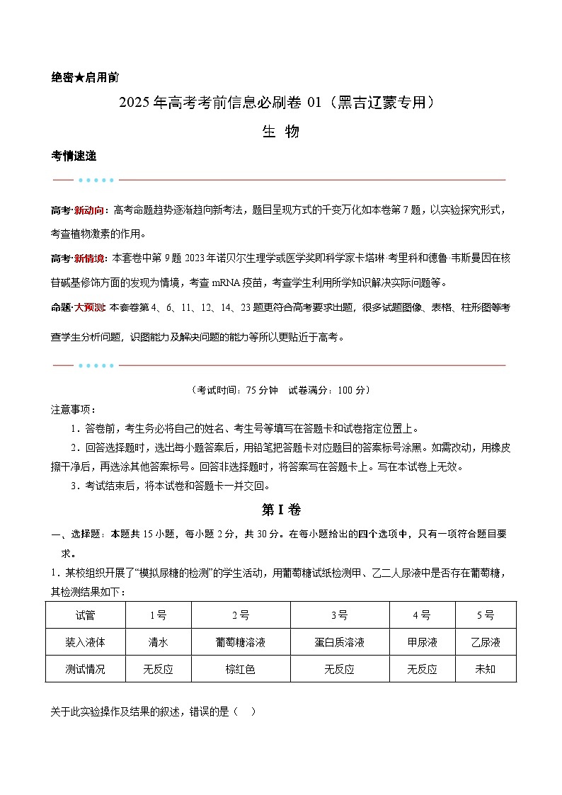 信息必刷卷01（黑吉辽蒙专用）（解析版）第1页