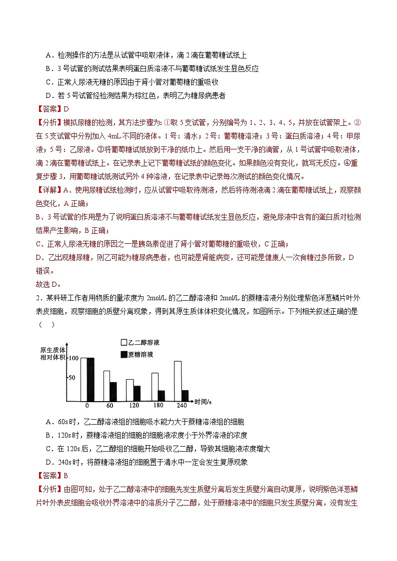 信息必刷卷01（黑吉辽蒙专用）（解析版）第2页