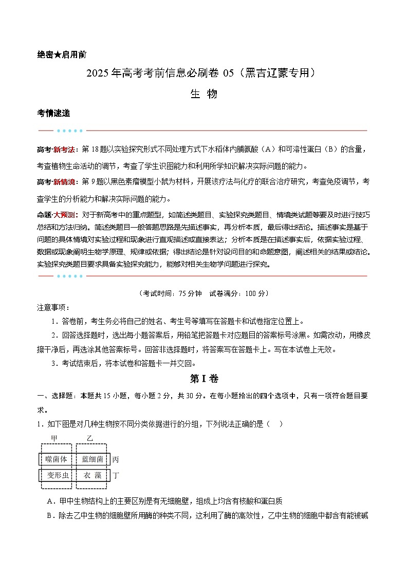 信息必刷卷05（黑吉辽蒙专用）（解析版）第1页