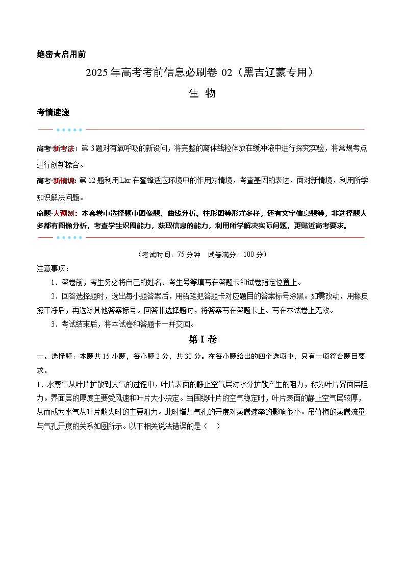 信息必刷卷02（黑吉辽蒙专用）（解析版）第1页