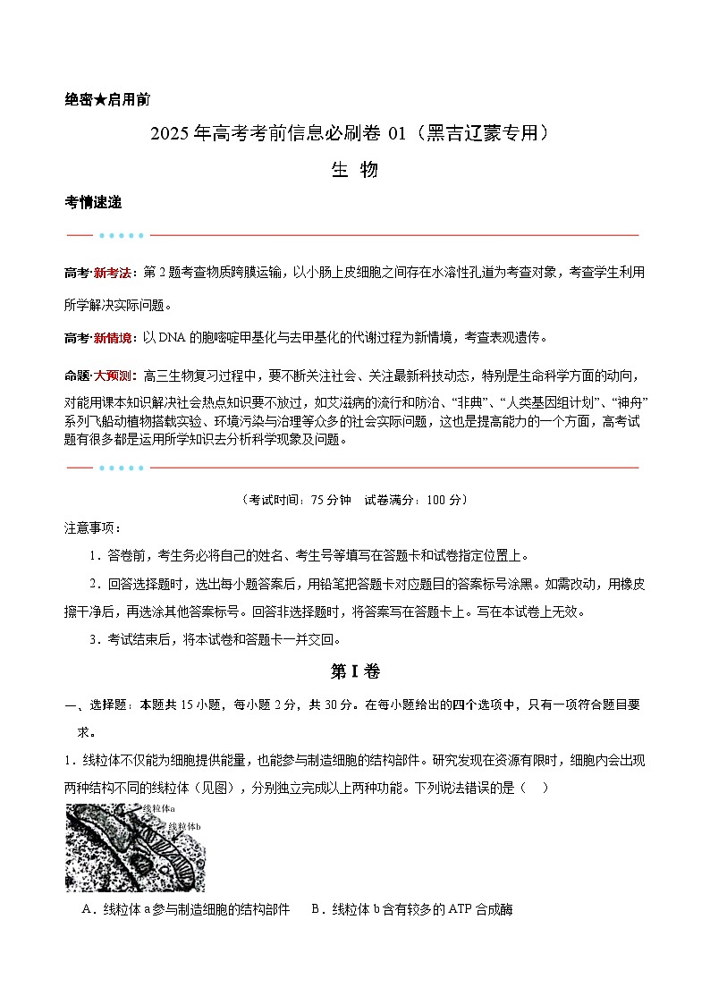 信息必刷卷04（黑吉辽蒙专用）（原卷版）第1页