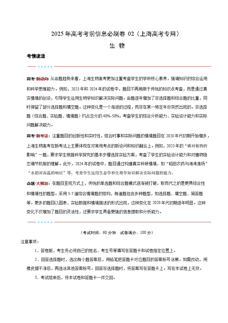 信息必刷卷02（上海专用）（解析版）第1页