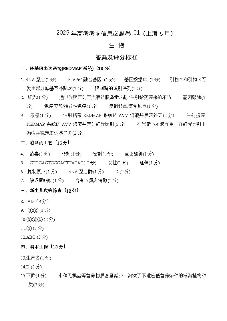 信息必刷卷01（上海专用）参考答案第1页