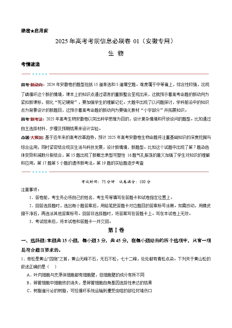 信息必刷卷01（安徽专用）解析版第1页